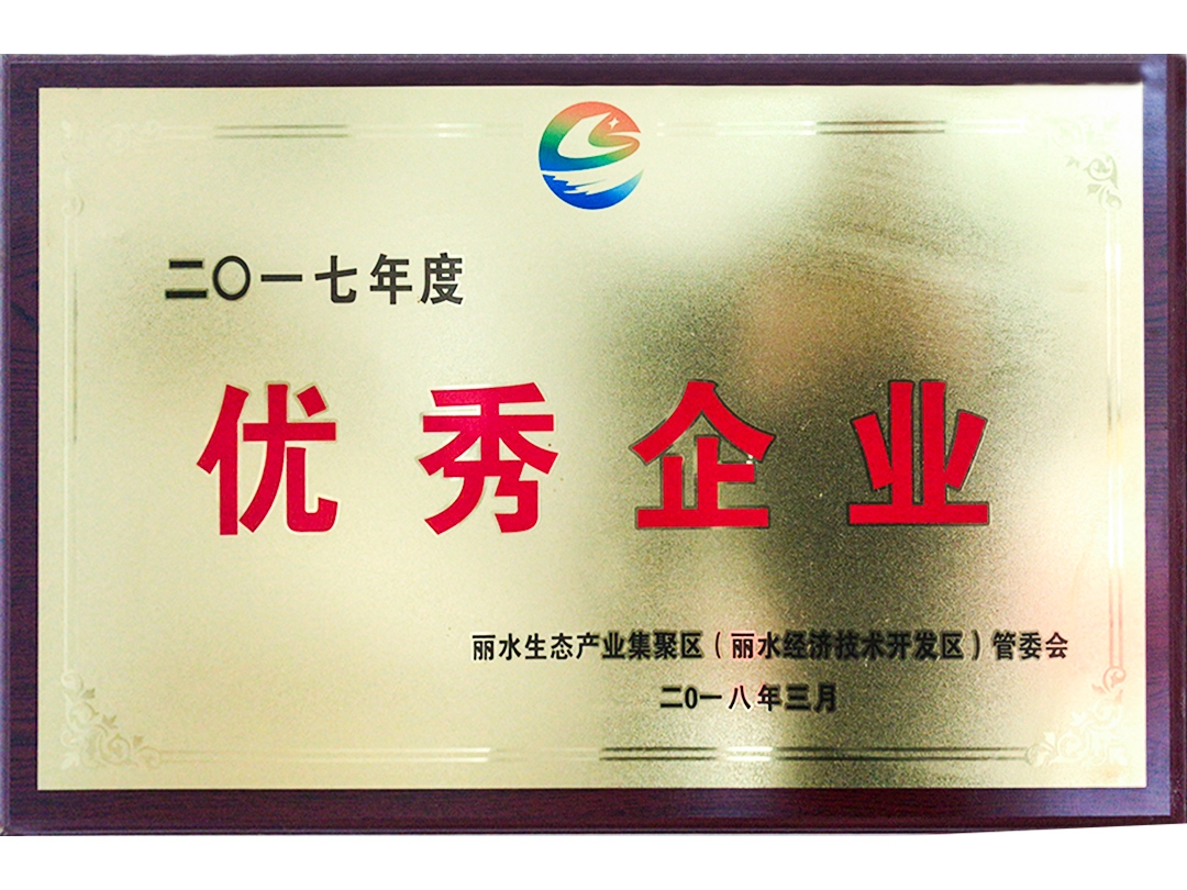 2017年度優(yōu)秀企業(yè)